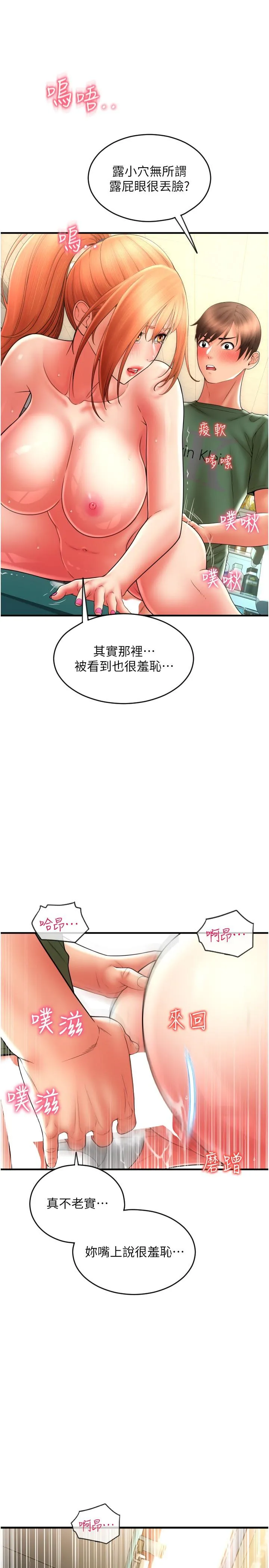 请用啪支付 - 韩国漫画 第31话-主人，后面好害羞