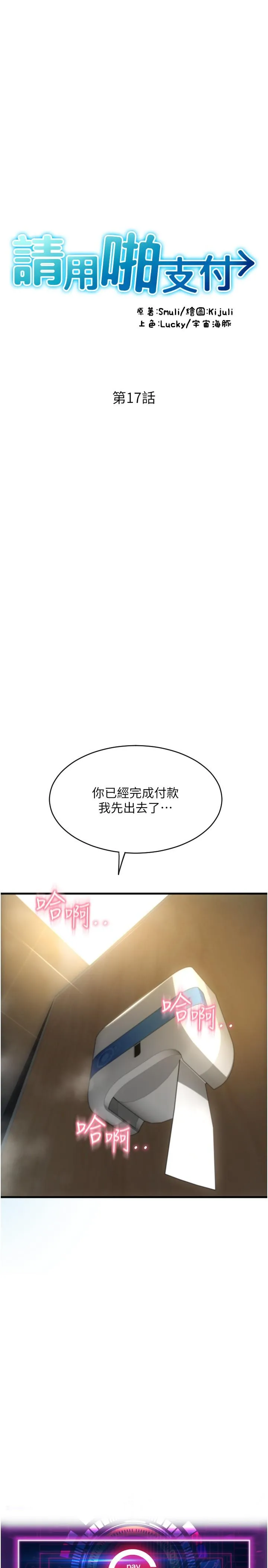 请用啪支付 - 韩国漫画 第17话-竟然敢碰我的女人