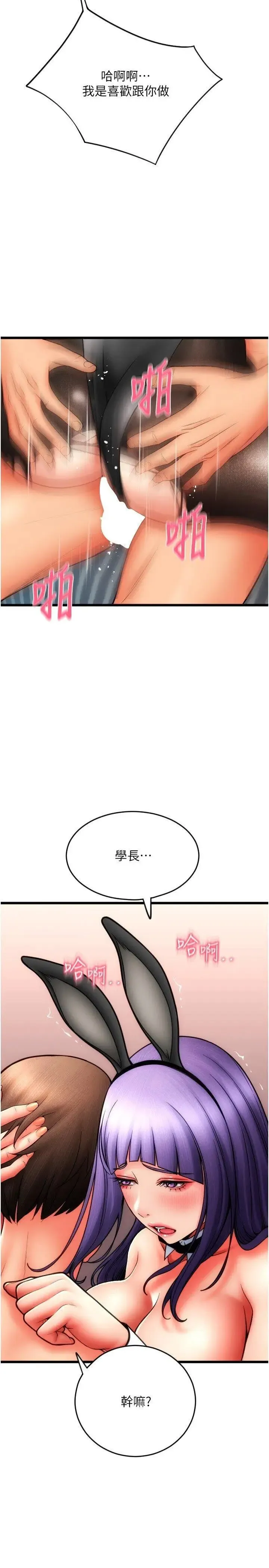 请用啪支付 - 韩国漫画 第52话_想到学长下面就湿答答