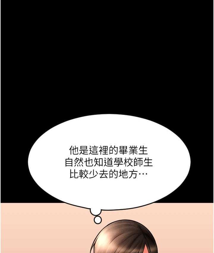 请用啪支付 - 韩国漫画 第66话-英雄救美的「酬劳」