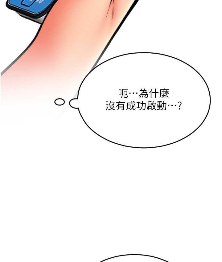 请用啪支付 - 韩国漫画 第66话-英雄救美的「酬劳」