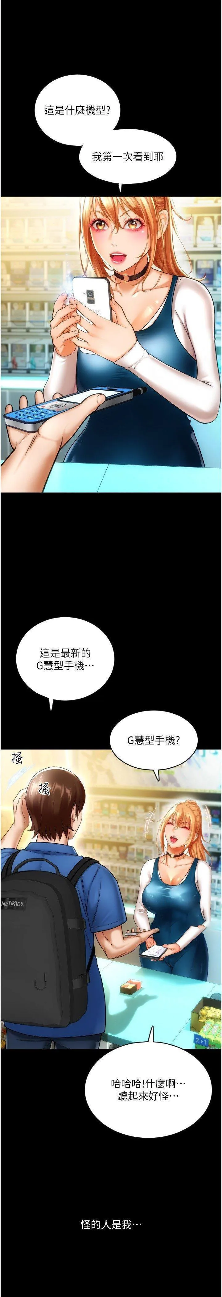 请用啪支付 - 韩国漫画 第48话_我好像已经对你上瘾了