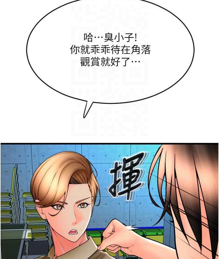 请用啪支付 - 韩国漫画 第66话-英雄救美的「酬劳」