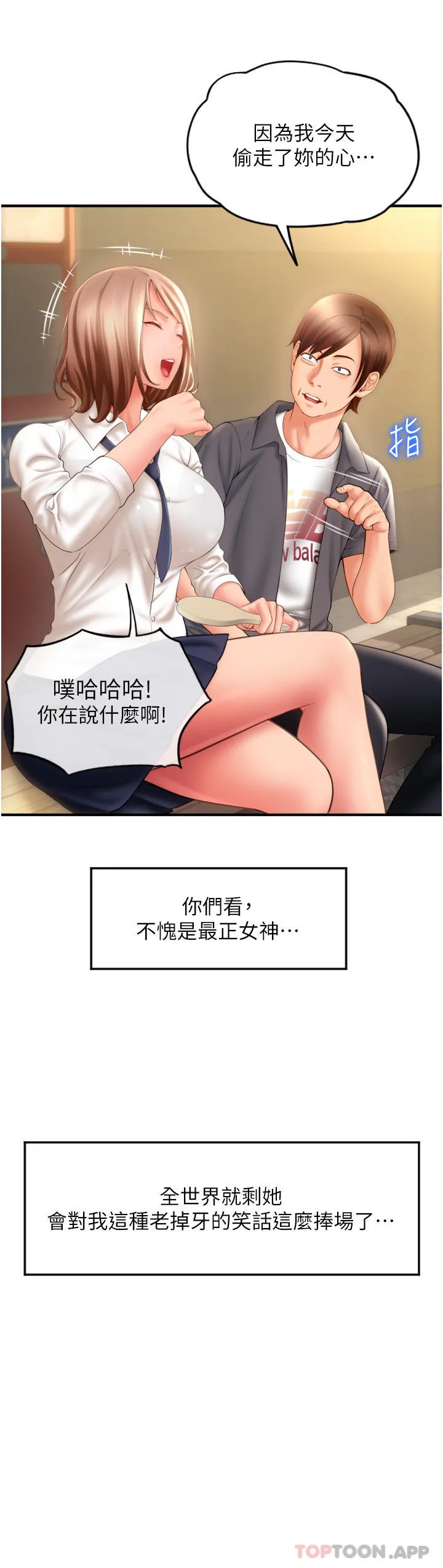 请用啪支付 - 韩国漫画 第3话-正妹店员的口爱