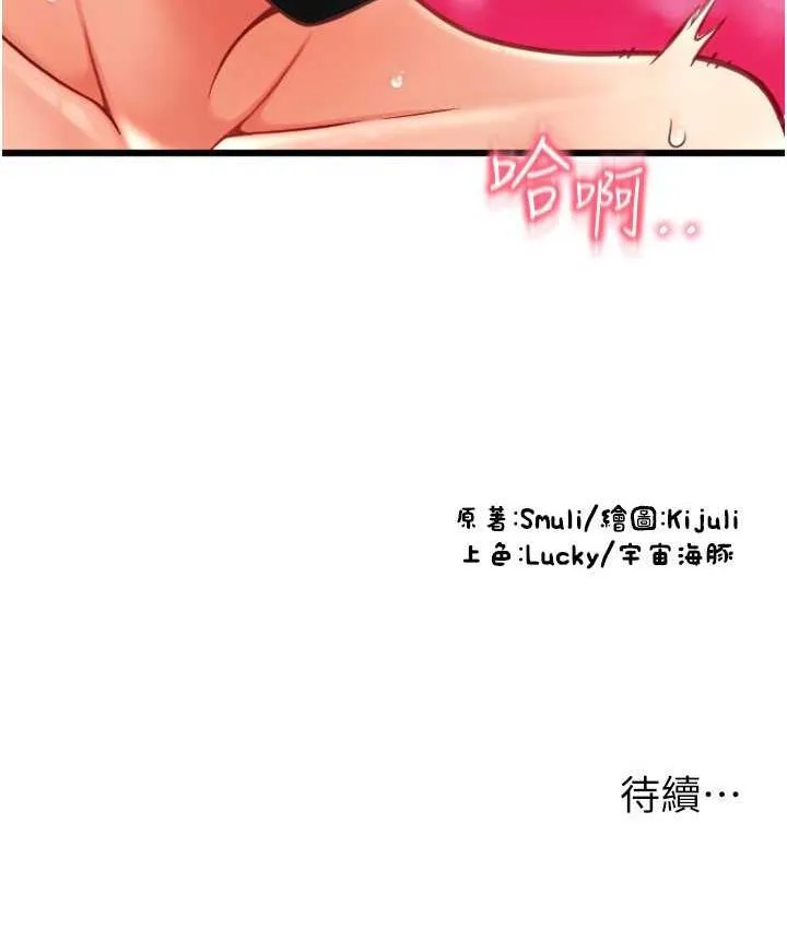 请用啪支付 - 韩国漫画 第59话-花钱试喝母乳