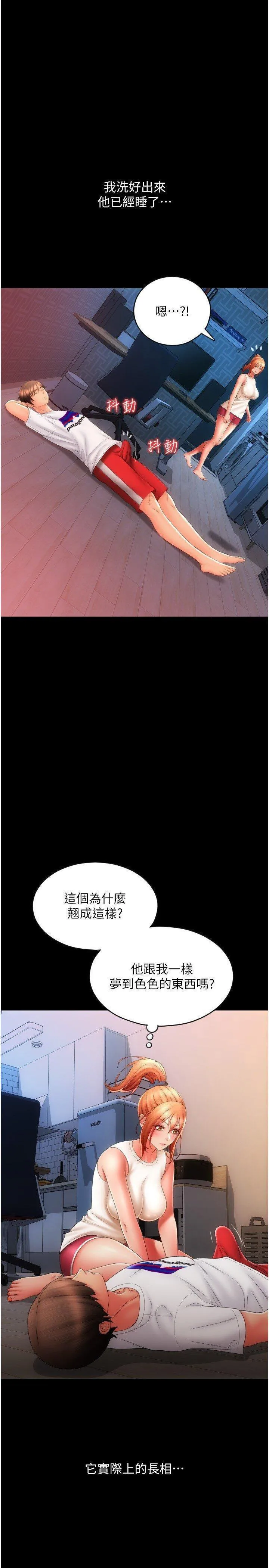 请用啪支付 - 韩国漫画 第48话_我好像已经对你上瘾了