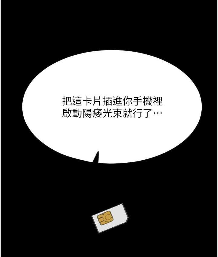 请用啪支付 - 韩国漫画 第66话-英雄救美的「酬劳」