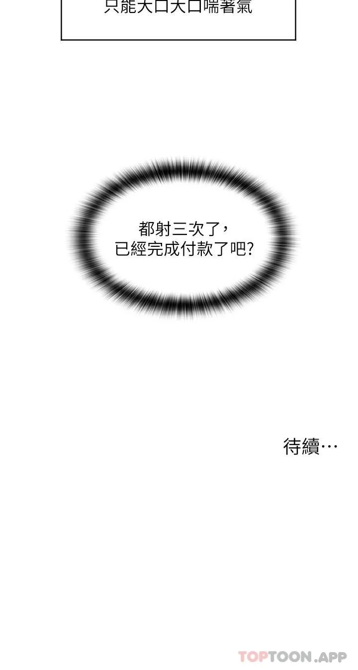 请用啪支付 - 韩国漫画 第16话-狂喷野外的淫水瀑布