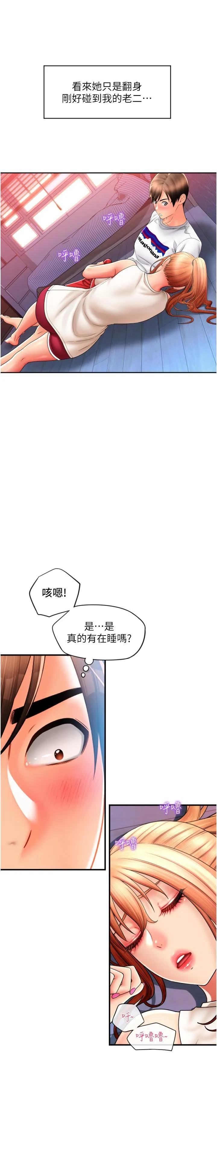 请用啪支付 - 韩国漫画 第27话 房里充满淫乱的呻吟声