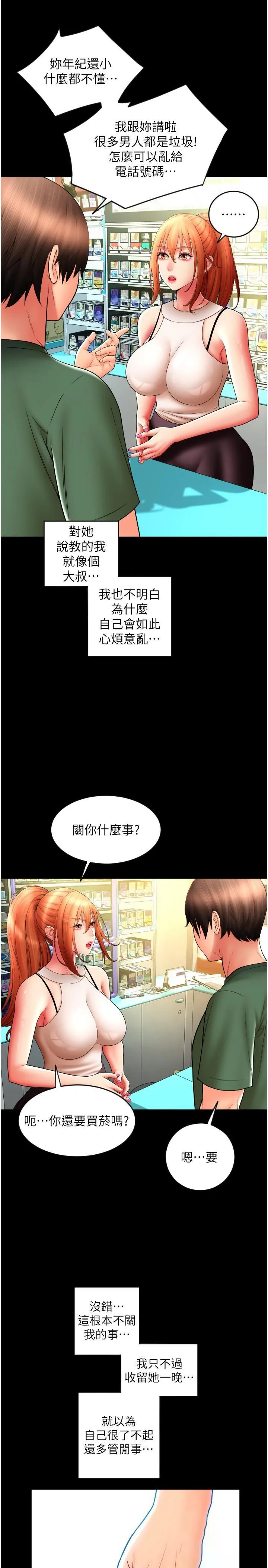 请用啪支付 - 韩国漫画 第29话 请主人惩罚淫蕩的我