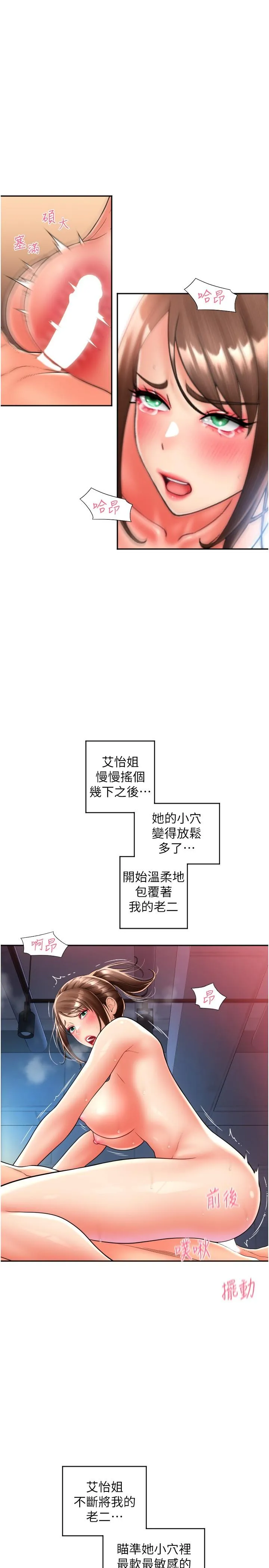 请用啪支付 - 韩国漫画 第22话-被老二顶得好舒适