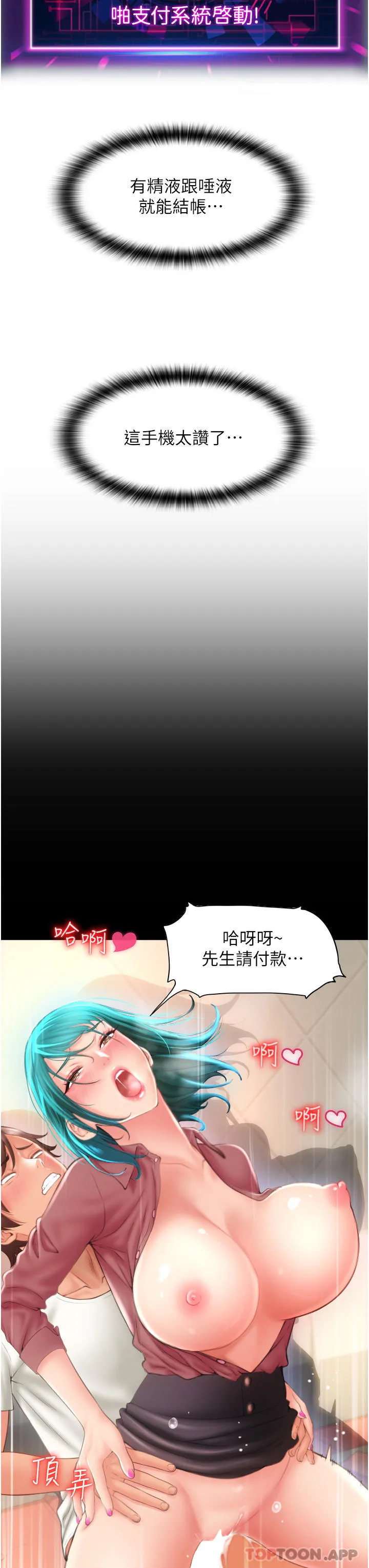 请用啪支付 - 韩国漫画 第4家-啪支付在手，打炮无穷