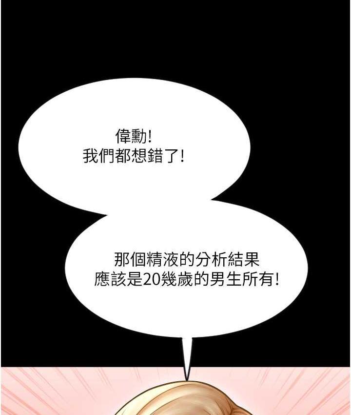 请用啪支付 - 韩国漫画 第66话-英雄救美的「酬劳」