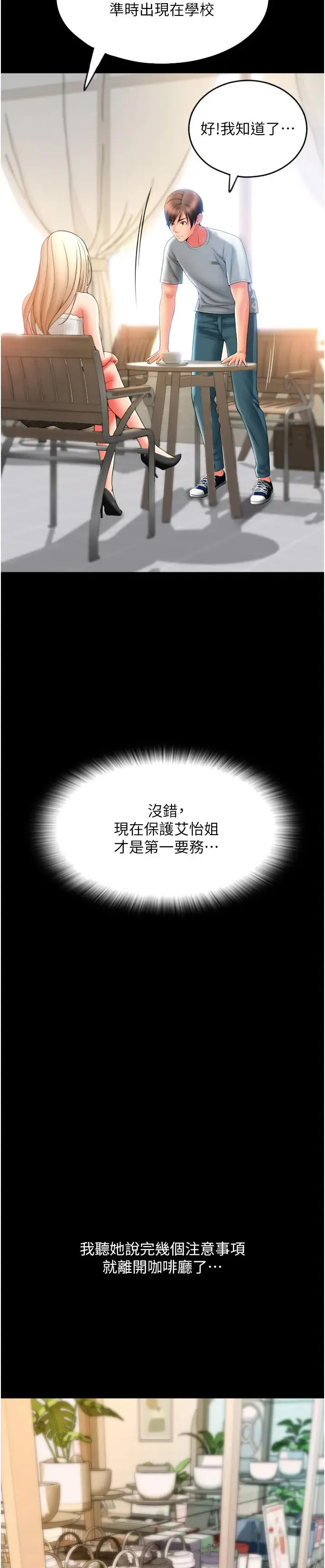 请用啪支付 - 韩国漫画 第64话_被学生注入浓厚的精液