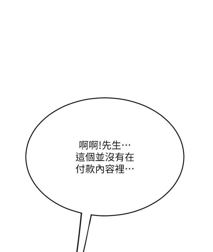 请用啪支付 - 韩国漫画 第61话-把肉棒交出来