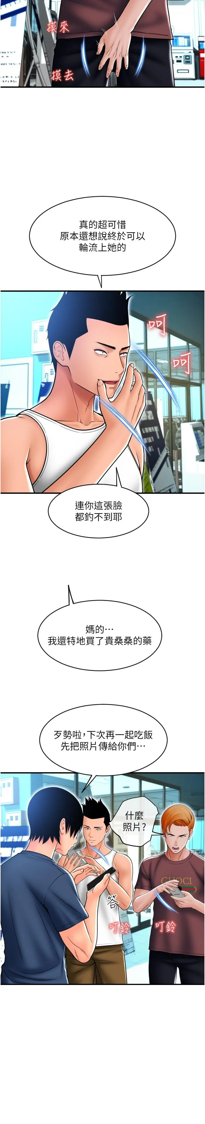 请用啪支付 - 韩国漫画 第17话-竟然敢碰我的女人