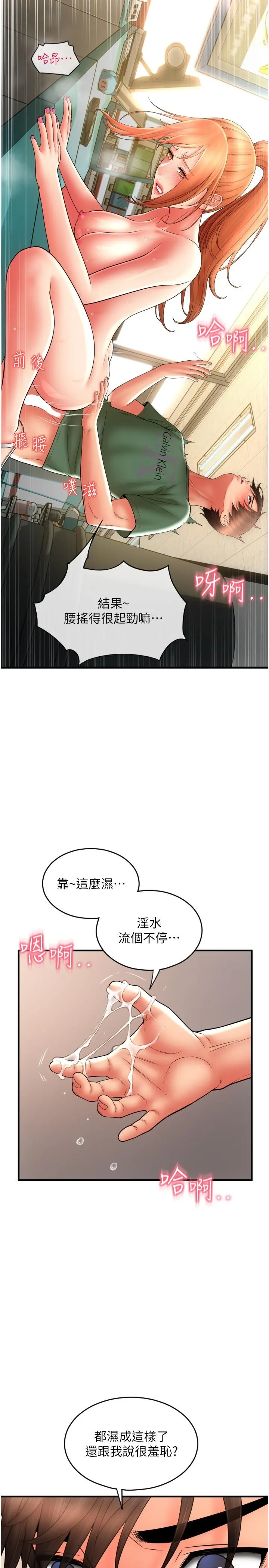 请用啪支付 - 韩国漫画 第31话-主人，后面好害羞