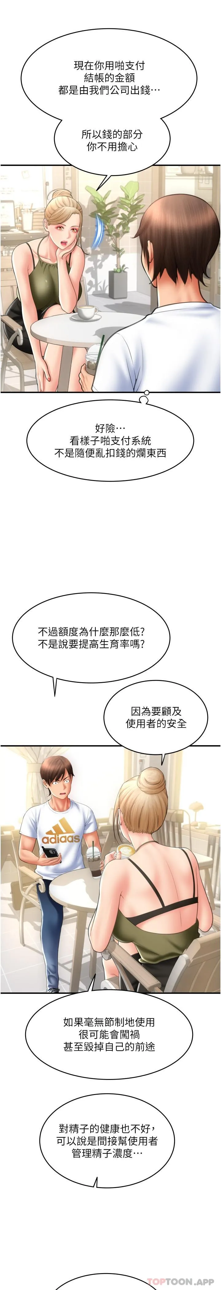 请用啪支付 - 韩国漫画 第10话-被熟女的鲍鱼紧张包裹