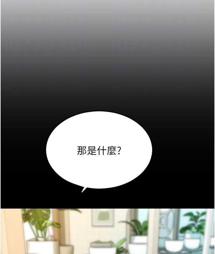 请用啪支付 - 韩国漫画 第66话-英雄救美的「酬劳」