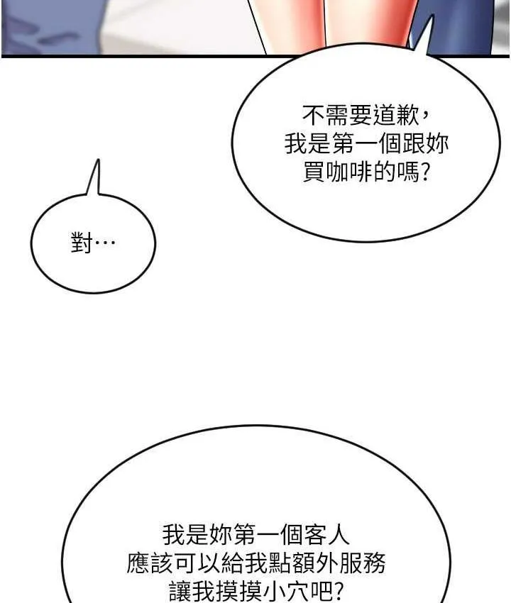 请用啪支付 - 韩国漫画 第59话-花钱试喝母乳