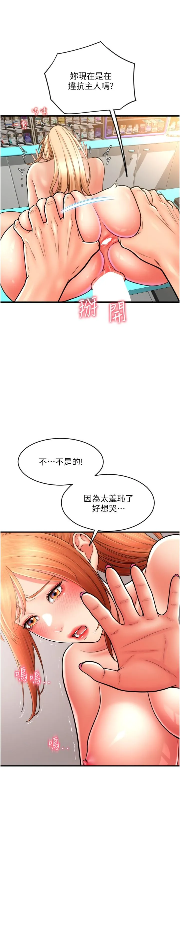 请用啪支付 - 韩国漫画 第31话-主人，后面好害羞