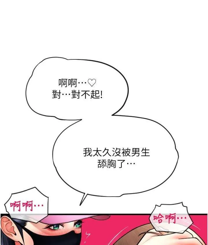 请用啪支付 - 韩国漫画 第59话-花钱试喝母乳