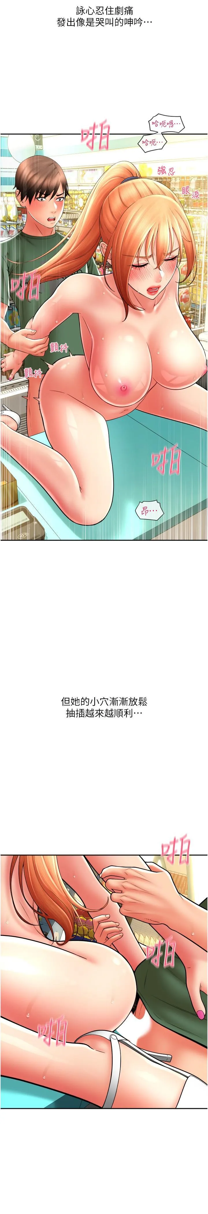 请用啪支付 - 韩国漫画 第30话 射爆咏心的紧緻小穴