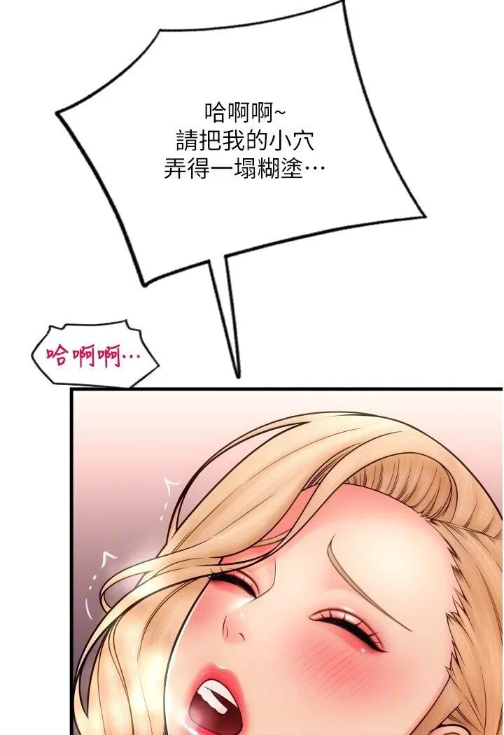 请用啪支付 - 韩国漫画 第56话-在妄想中高潮的肉体