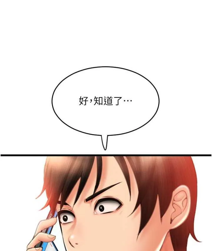 请用啪支付 - 韩国漫画 第59话-花钱试喝母乳