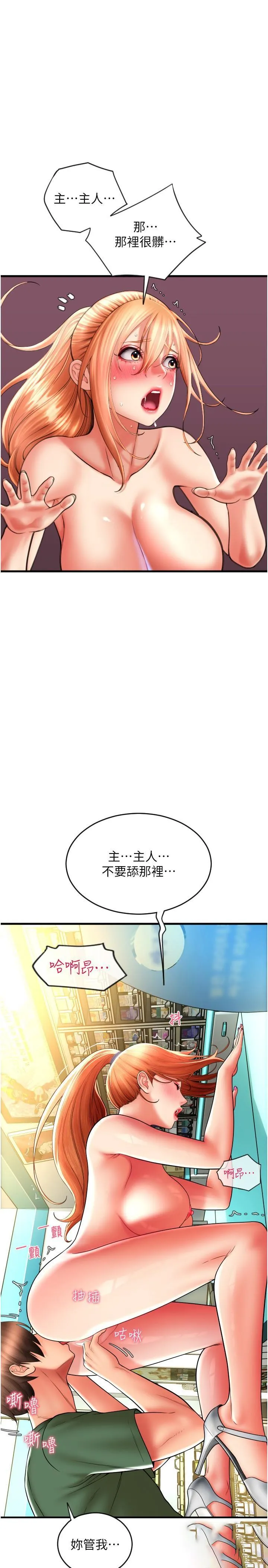 请用啪支付 - 韩国漫画 第29话 请主人惩罚淫蕩的我