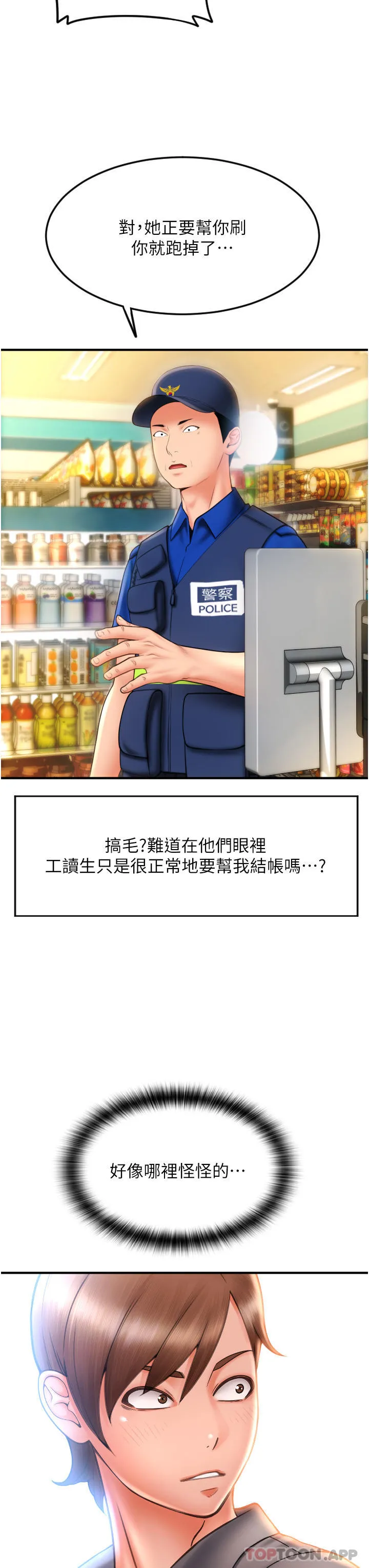 请用啪支付 - 韩国漫画 第3话-正妹店员的口爱