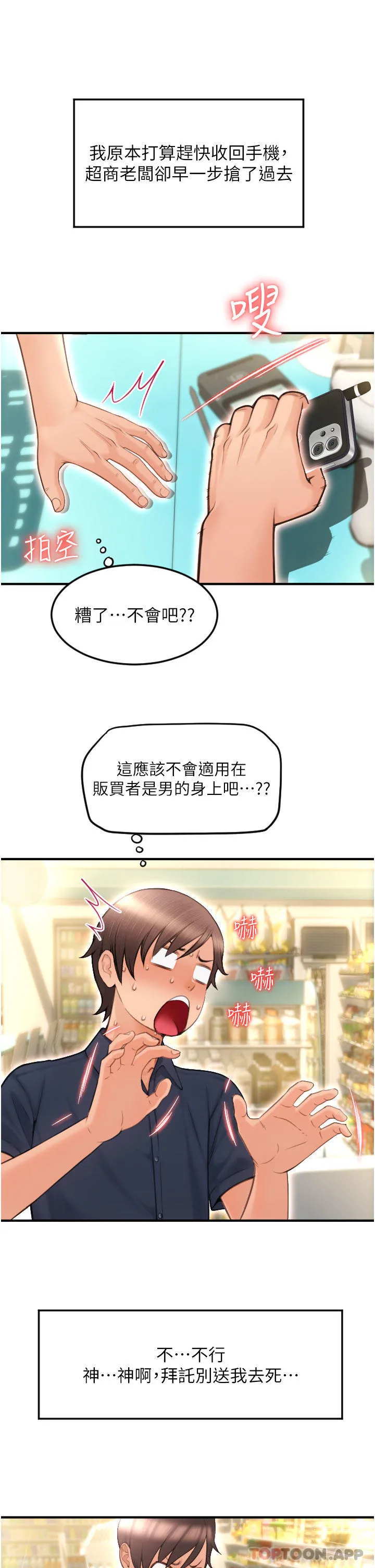 请用啪支付 - 韩国漫画 第5话-特殊触感的丝袜足交