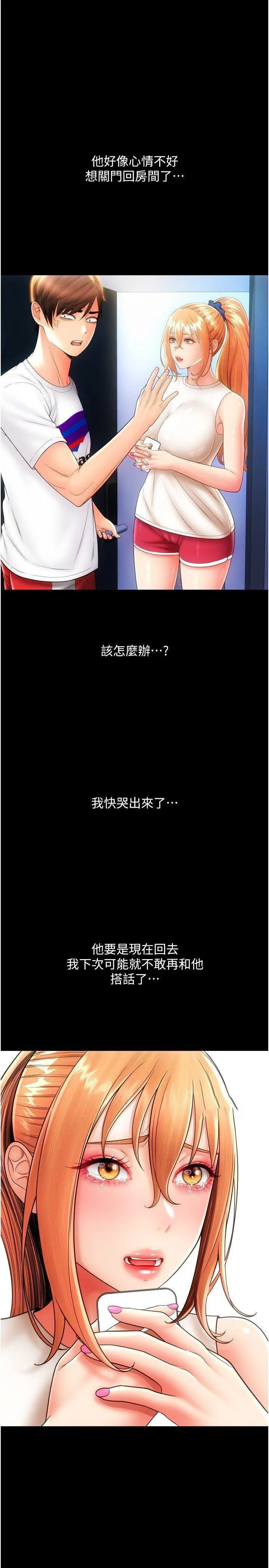 请用啪支付 - 韩国漫画 第48话_我好像已经对你上瘾了