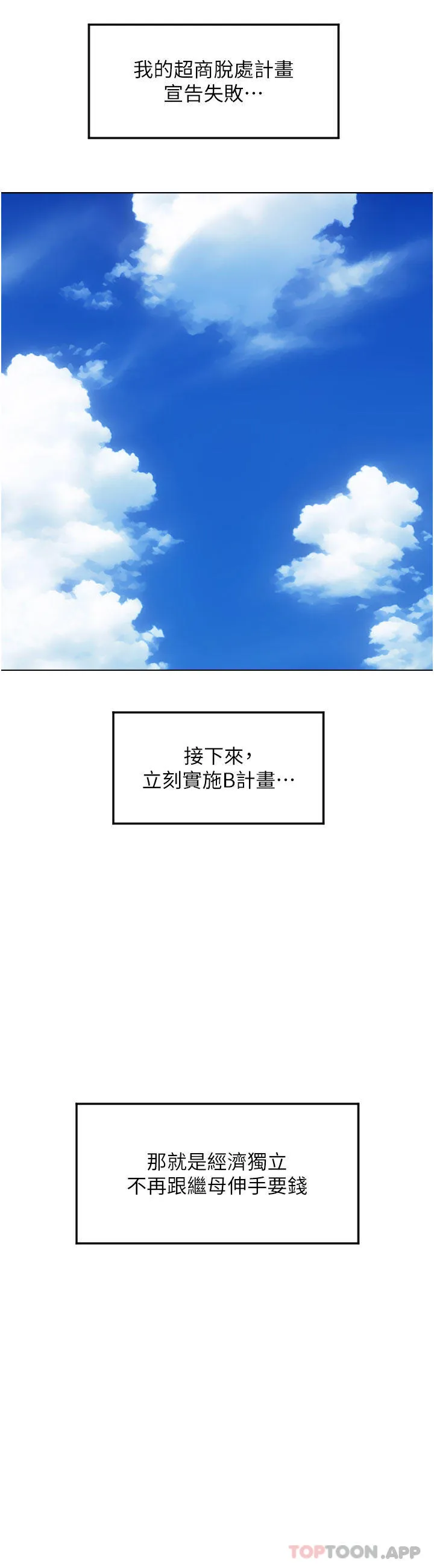 请用啪支付 - 韩国漫画 第5话-特殊触感的丝袜足交