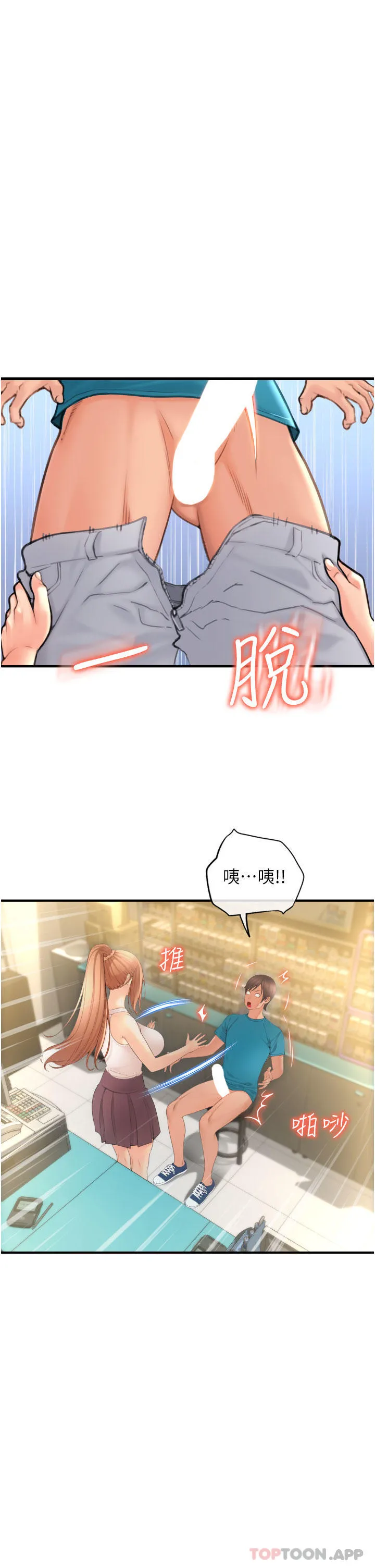 请用啪支付 - 韩国漫画 第5话-特殊触感的丝袜足交