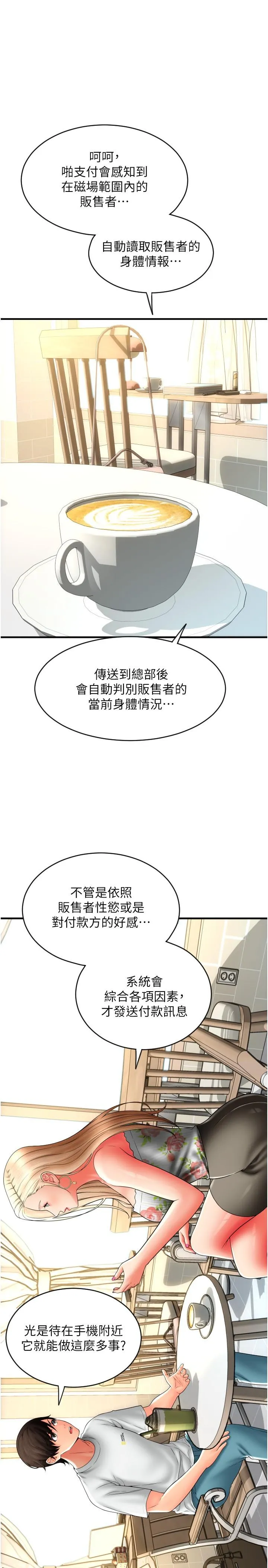 请用啪支付 - 韩国漫画 第34话 该不会连我都想上吗？