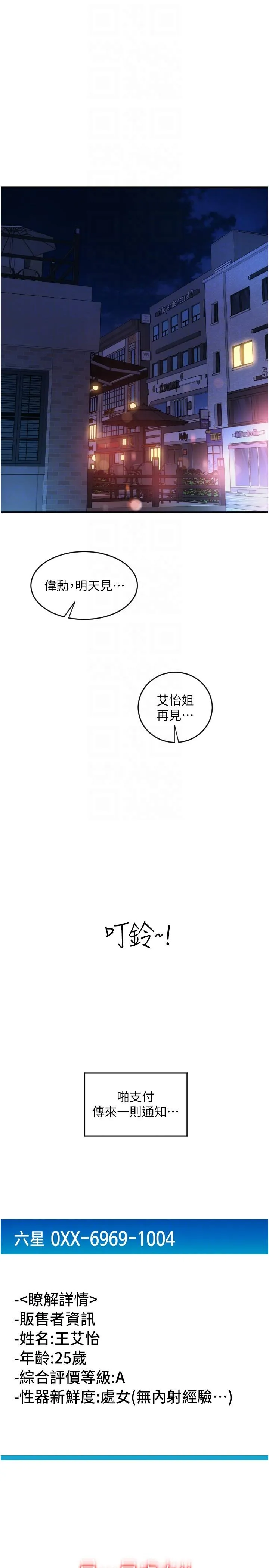 请用啪支付 - 韩国漫画 第23话-对老二痴迷的女人们