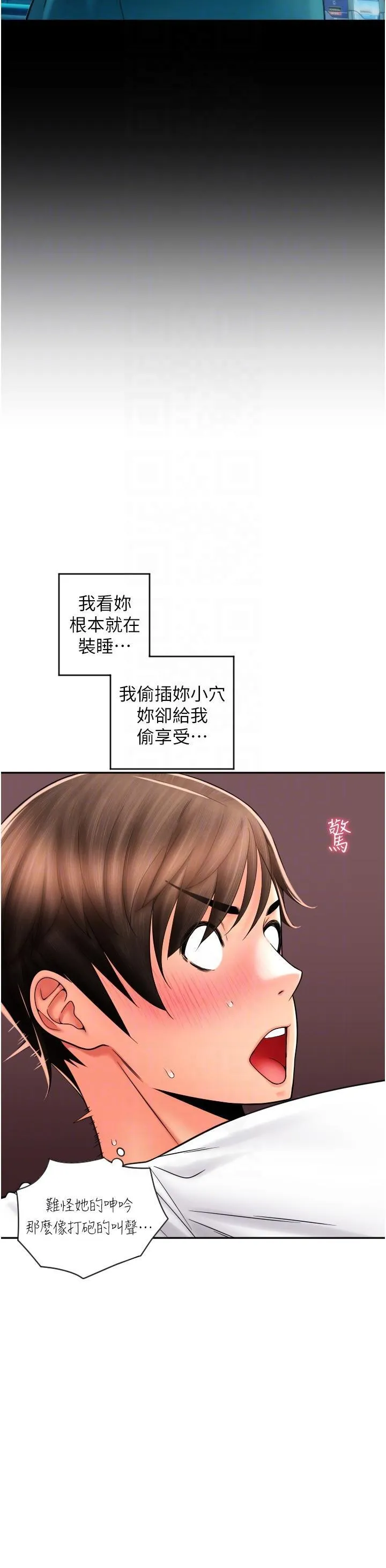 请用啪支付 - 韩国漫画 第27话 房里充满淫乱的呻吟声