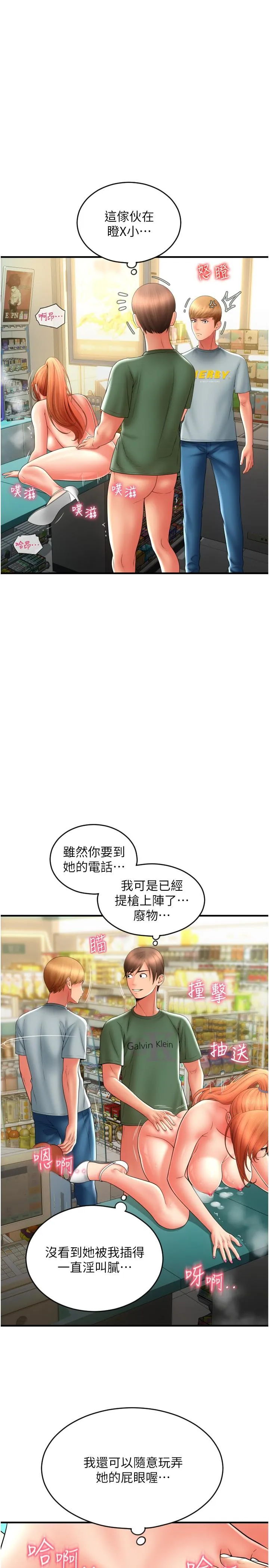 请用啪支付 - 韩国漫画 第31话-主人，后面好害羞