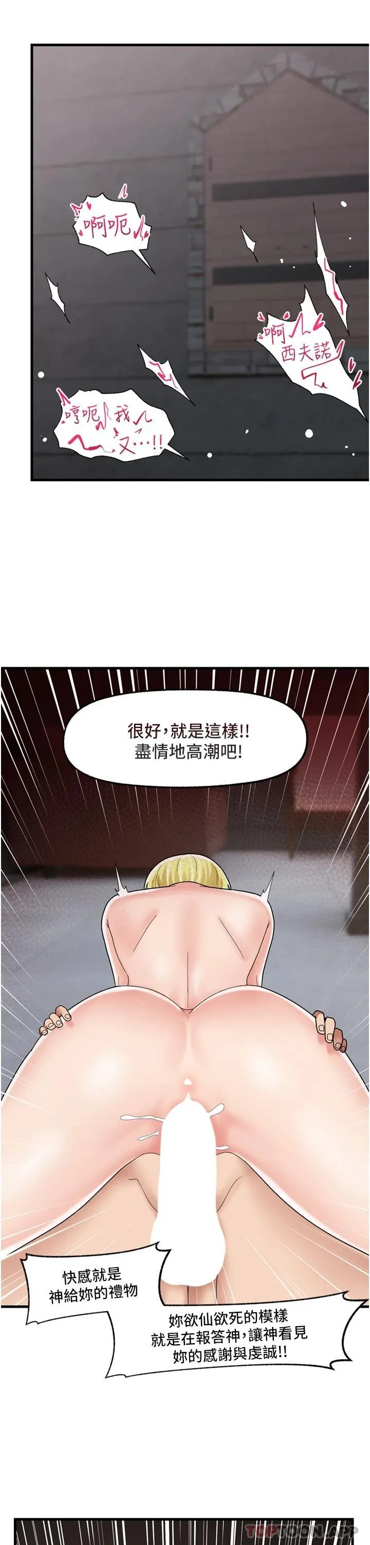 异世界催眠王 第49话 淫乱之神的庇佑