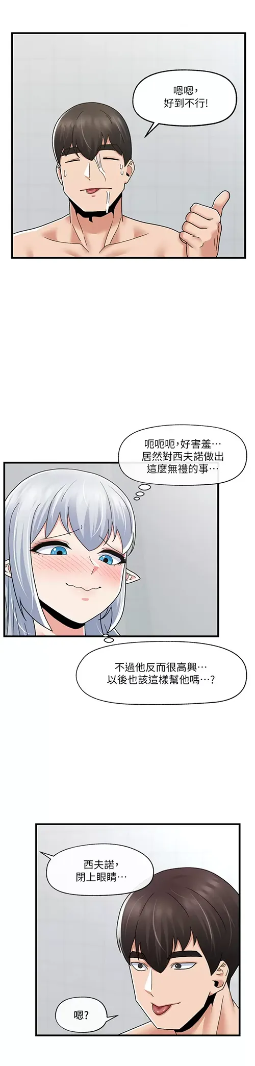 异世界催眠王 第55话 淋浴间的火热性爱!