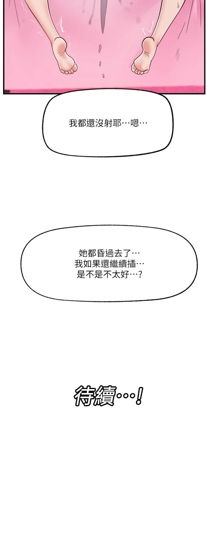 异世界催眠王 第69话-被操到失神的女人