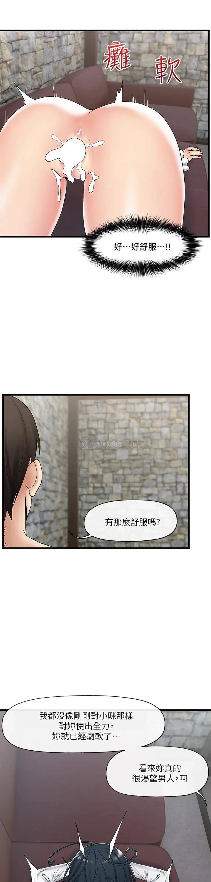 异世界催眠王 第37话 可以让我尝尝究极大鵰吗?