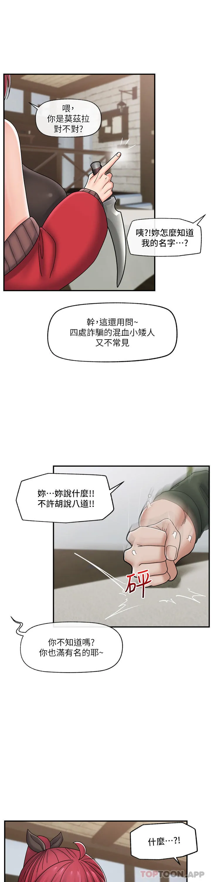异世界催眠王 第74话-性感的母牛人妻