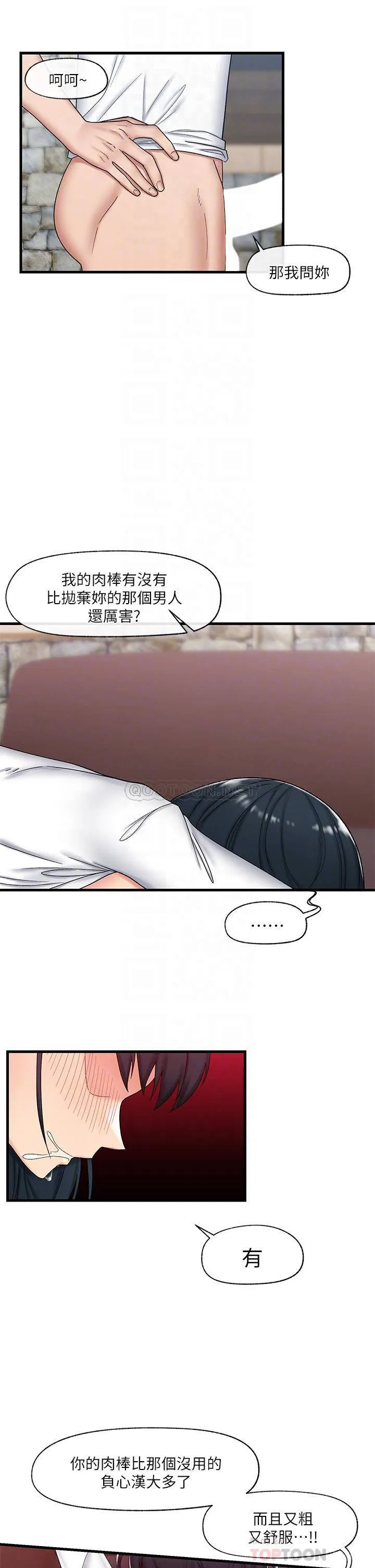 异世界催眠王 第37话 可以让我尝尝究极大鵰吗?