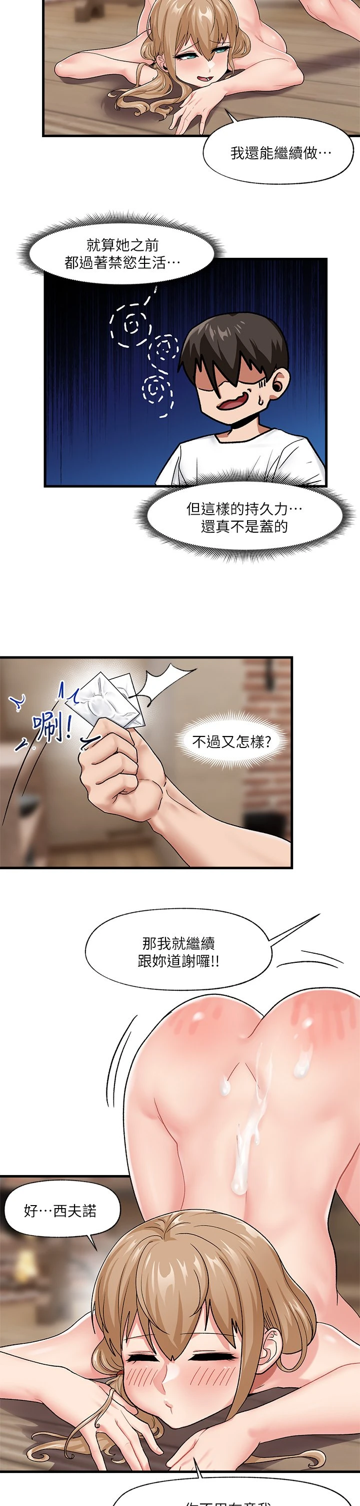 异世界催眠王 第14话