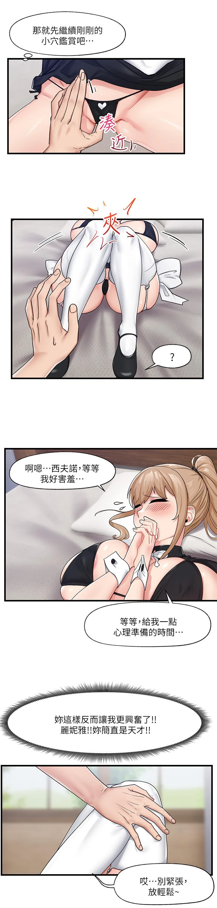 异世界催眠王 第16话