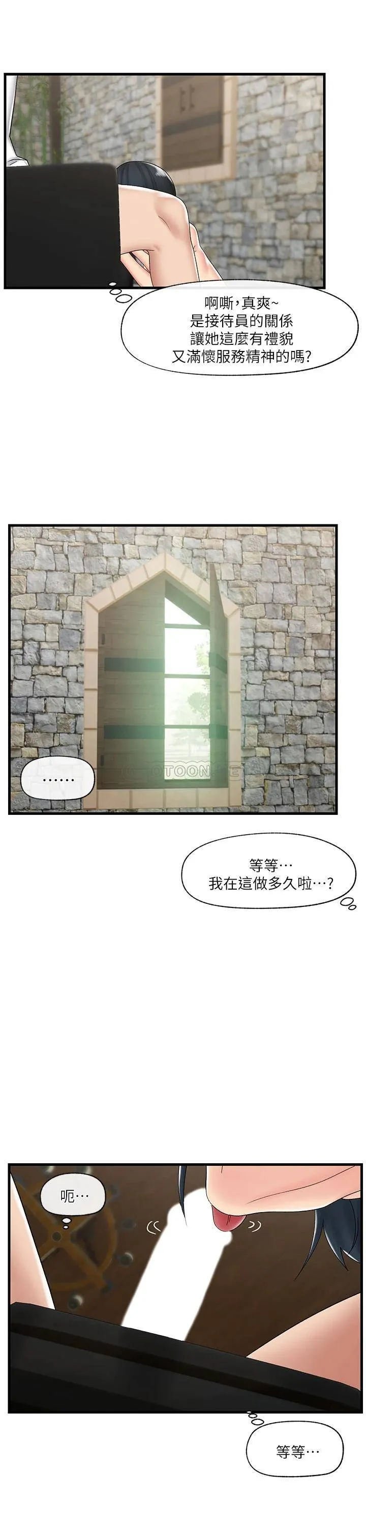 异世界催眠王 第37话 可以让我尝尝究极大鵰吗?