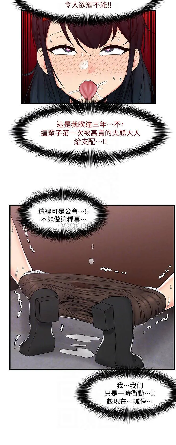 异世界催眠王 第37话 可以让我尝尝究极大鵰吗?