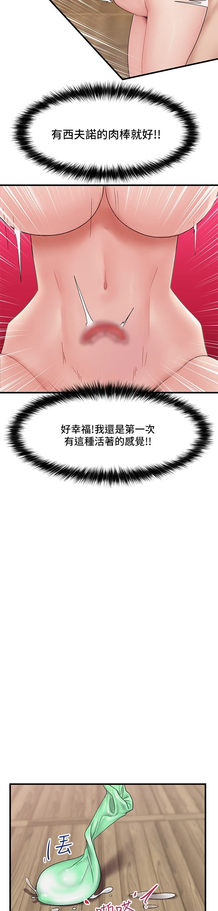异世界催眠王 第14话
